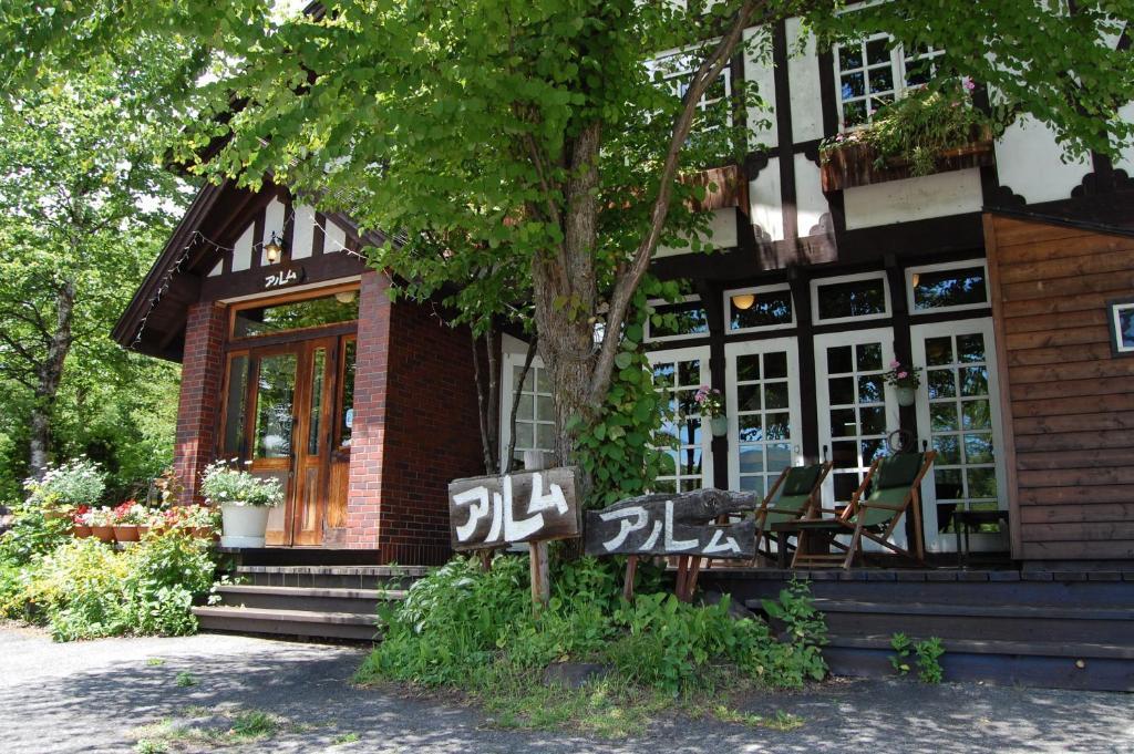 Petit Hotel Alumu 松本市 エクステリア 写真